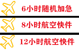 三义机场物流快递公司,专业空运当天件
